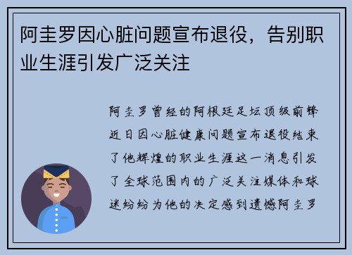 阿圭罗因心脏问题宣布退役,告别职业生涯引发广泛关注 阿圭罗因心脏问题宣布退役,告别职业生涯引发广泛关注