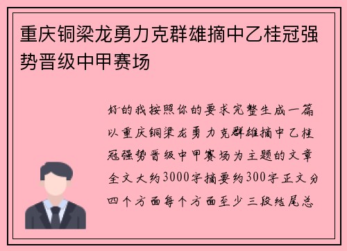 重庆铜梁龙勇力克群雄摘中乙桂冠强势晋级中甲赛场 重庆铜梁龙勇力克群雄摘中乙桂冠强势晋级中甲赛场