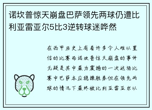诺坎普惊天崩盘巴萨领先两球仍遭比利亚雷亚尔5比3逆转球迷哗然 诺坎普惊天崩盘巴萨领先两球仍遭比利亚雷亚尔5比3逆转球迷哗然
