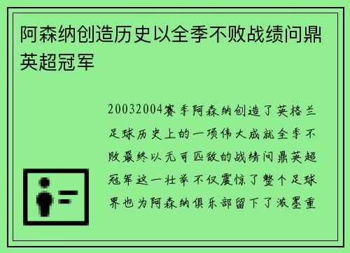 阿森纳创造历史以全季不败战绩问鼎英超冠军
