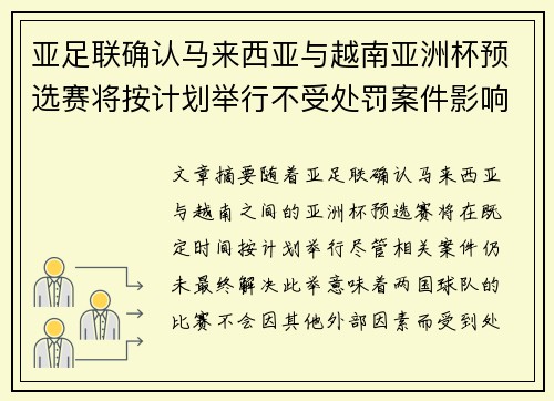 亚足联确认马来西亚与越南亚洲杯预选赛将按计划举行不受处罚案件影响