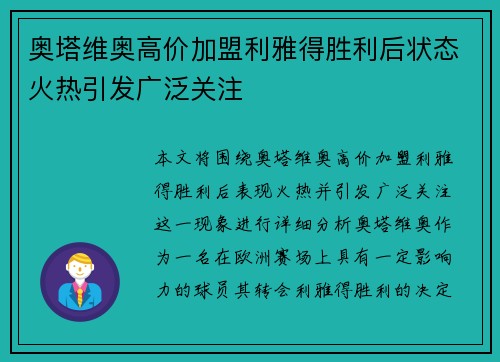 奥塔维奥高价加盟利雅得胜利后状态火热引发广泛关注 奥塔维奥高价加盟利雅得胜利后状态火热引发广泛关注
