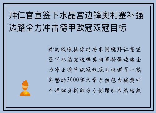 拜仁官宣签下水晶宫边锋奥利塞补强边路全力冲击德甲欧冠双冠目标 拜仁官宣签下水晶宫边锋奥利塞补强边路全力冲击德甲欧冠双冠目标