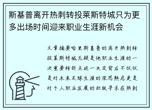 斯基普离开热刺转投莱斯特城只为更多出场时间迎来职业生涯新机会 斯基普离开热刺转投莱斯特城只为更多出场时间迎来职业生涯新机会