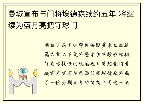 曼城宣布与门将埃德森续约五年 将继续为蓝月亮把守球门 曼城宣布与门将埃德森续约五年 将继续为蓝月亮把守球门