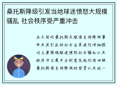 桑托斯降级引发当地球迷愤怒大规模骚乱 社会秩序受严重冲击 桑托斯降级引发当地球迷愤怒大规模骚乱 社会秩序受严重冲击