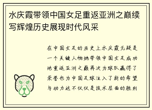 水庆霞带领中国女足重返亚洲之巅续写辉煌历史展现时代风采 水庆霞带领中国女足重返亚洲之巅续写辉煌历史展现时代风采