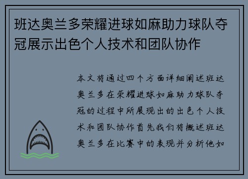 班达奥兰多荣耀进球如麻助力球队夺冠展示出色个人技术和团队协作 班达奥兰多荣耀进球如麻助力球队夺冠展示出色个人技术和团队协作