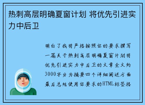 热刺高层明确夏窗计划 将优先引进实力中后卫 热刺高层明确夏窗计划 将优先引进实力中后卫