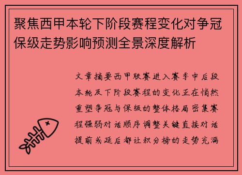 聚焦西甲本轮下阶段赛程变化对争冠保级走势影响预测全景深度解析 聚焦西甲本轮下阶段赛程变化对争冠保级走势影响预测全景深度解析