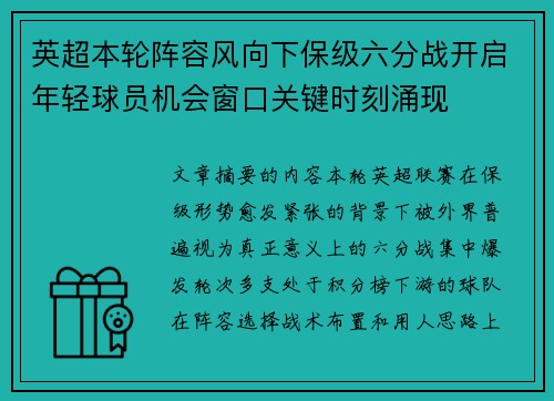 英超本轮阵容风向下保级六分战开启年轻球员机会窗口关键时刻涌现 英超本轮阵容风向下保级六分战开启年轻球员机会窗口关键时刻涌现