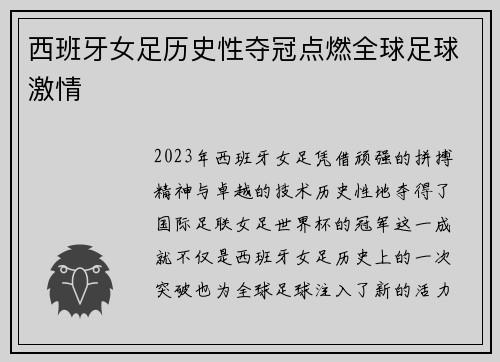 西班牙女足历史性夺冠点燃全球足球激情 西班牙女足历史性夺冠点燃全球足球激情