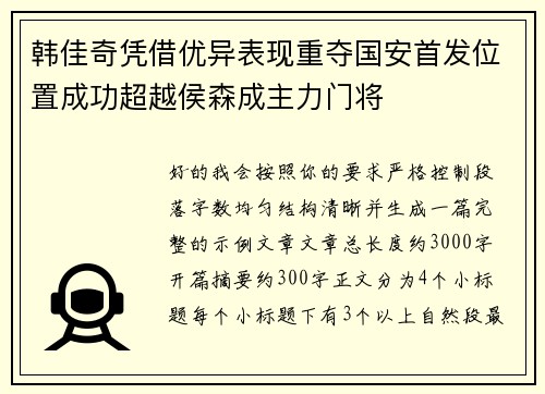 韩佳奇凭借优异表现重夺国安首发位置成功超越侯森成主力门将 韩佳奇凭借优异表现重夺国安首发位置成功超越侯森成主力门将